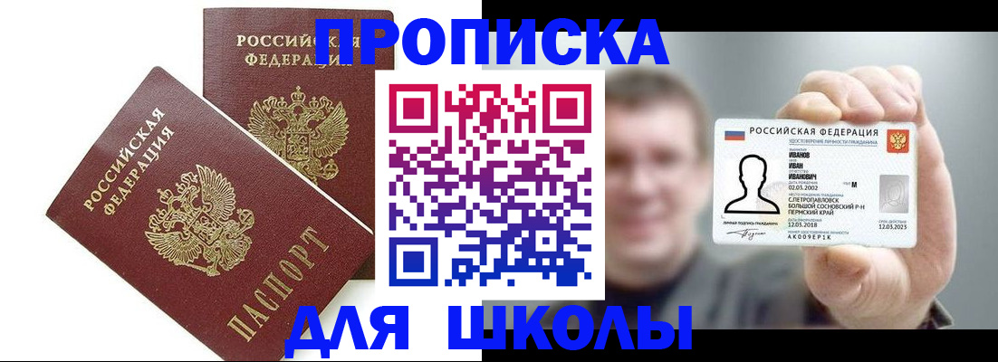 временная регистрация в Великих Луках