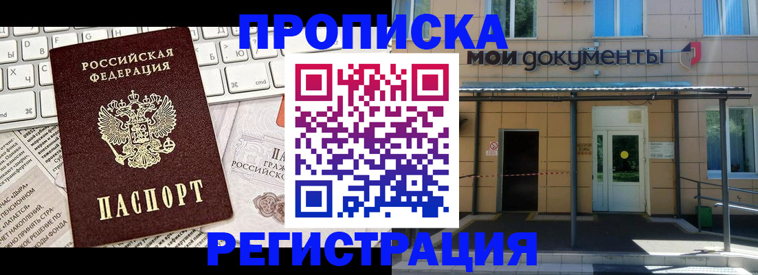 где прописаться в Великих Луках